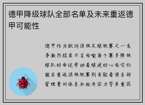 德甲降级球队全部名单及未来重返德甲可能性