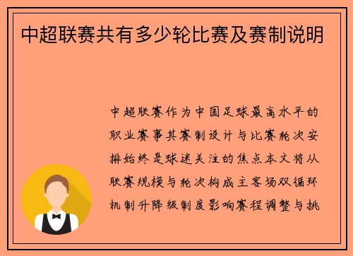 中超联赛共有多少轮比赛及赛制说明