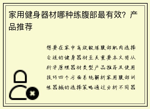 家用健身器材哪种练腹部最有效?产品推荐