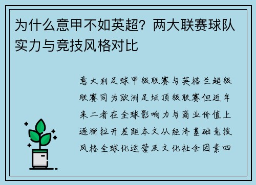 为什么意甲不如英超?两大联赛球队实力与竞技风格对比