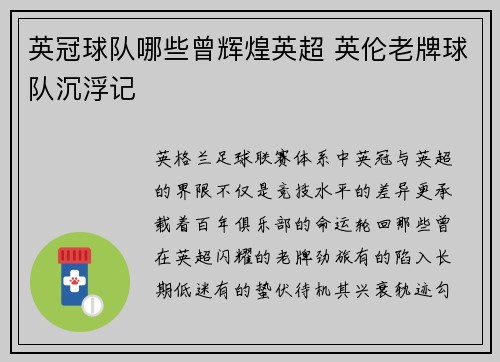 英冠球队哪些曾辉煌英超 英伦老牌球队沉浮记