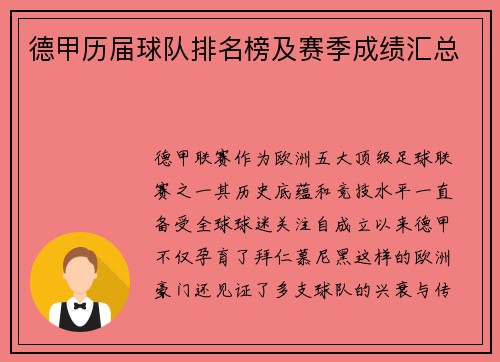 德甲历届球队排名榜及赛季成绩汇总