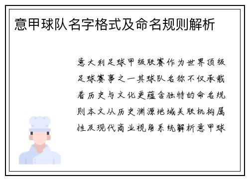 意甲球队名字格式及命名规则解析