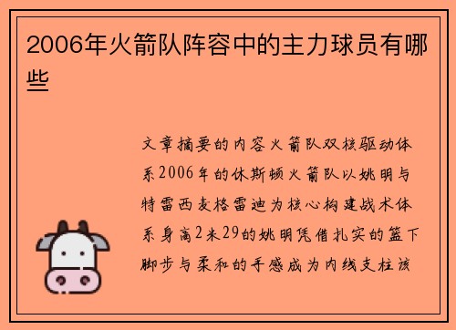 2006年火箭队阵容中的主力球员有哪些